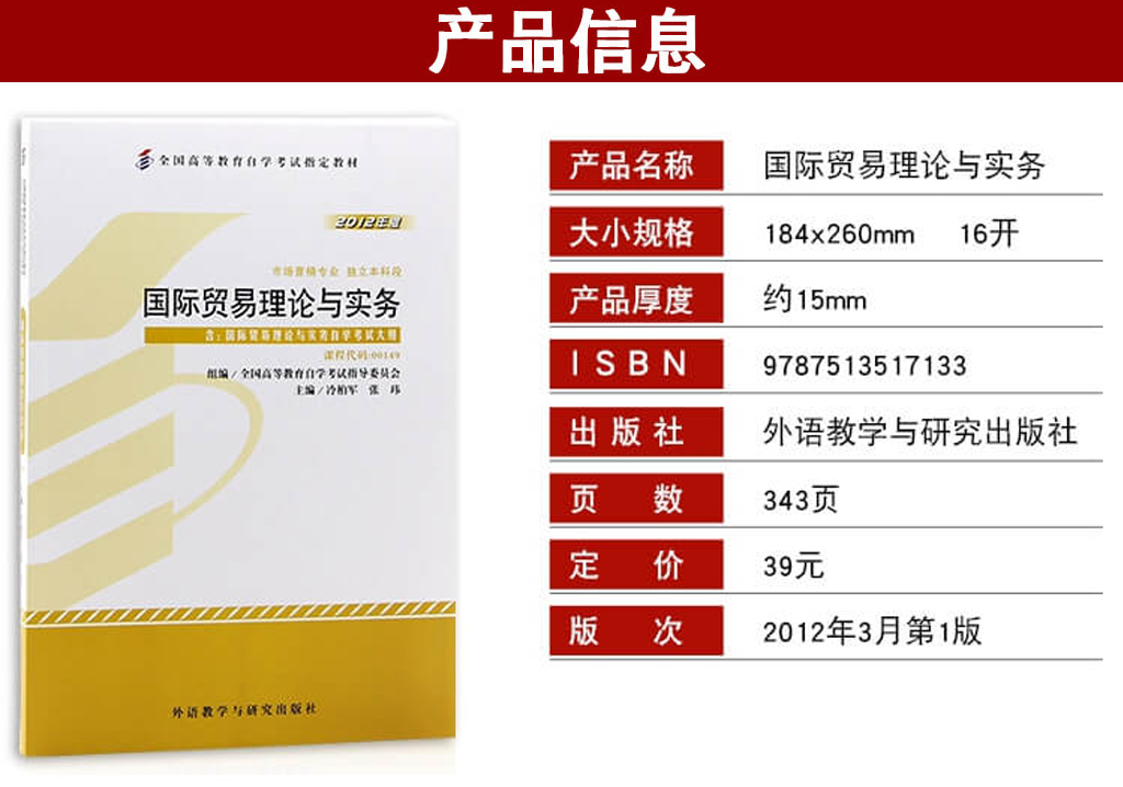 國際貿(mào)易理論與實務00149官方教材